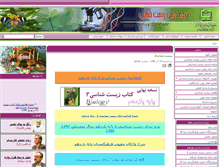 Tablet Screenshot of biology-dept.talif.sch.ir