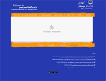 Tablet Screenshot of preschool.talif.sch.ir