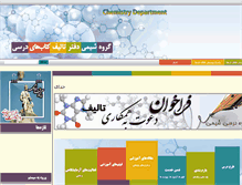 Tablet Screenshot of chemistry-dept.talif.sch.ir